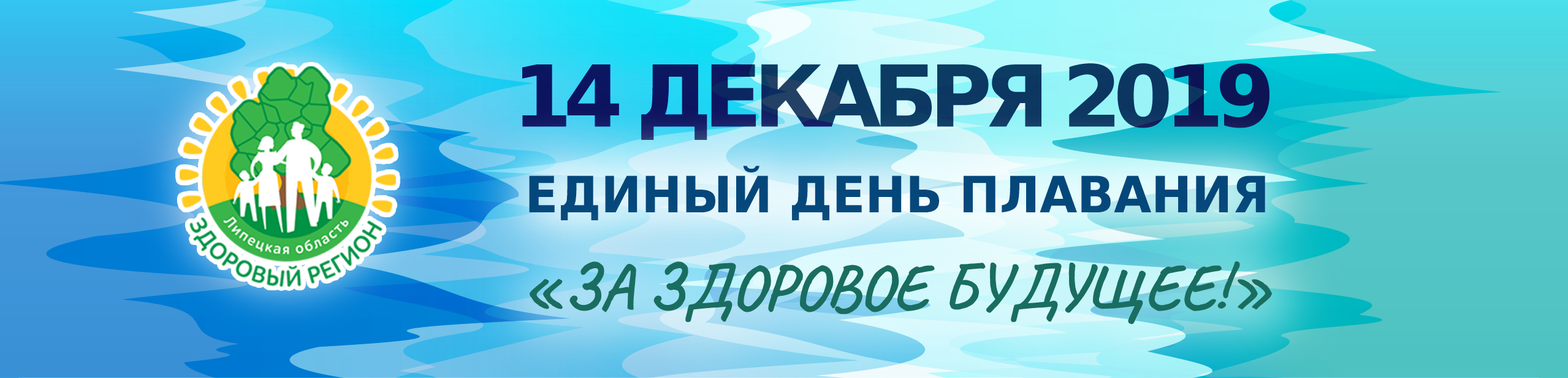 Единый день плавания Единый день плавания