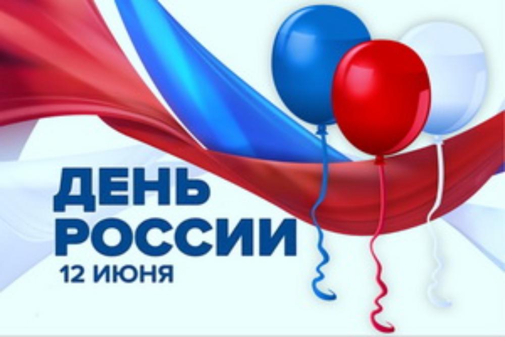Акции к Дню России! Акции к Дню России!