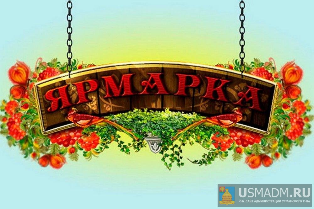 Ярмарка Ярмарка