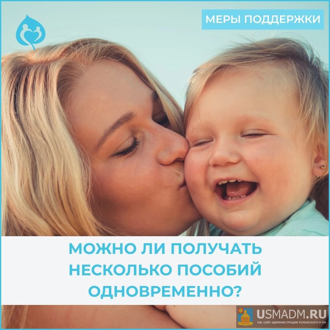 Может ли семья получать на ребенка несколько пособий одновременно? Может ли семья получать на ребенка несколько пособий одновременно?