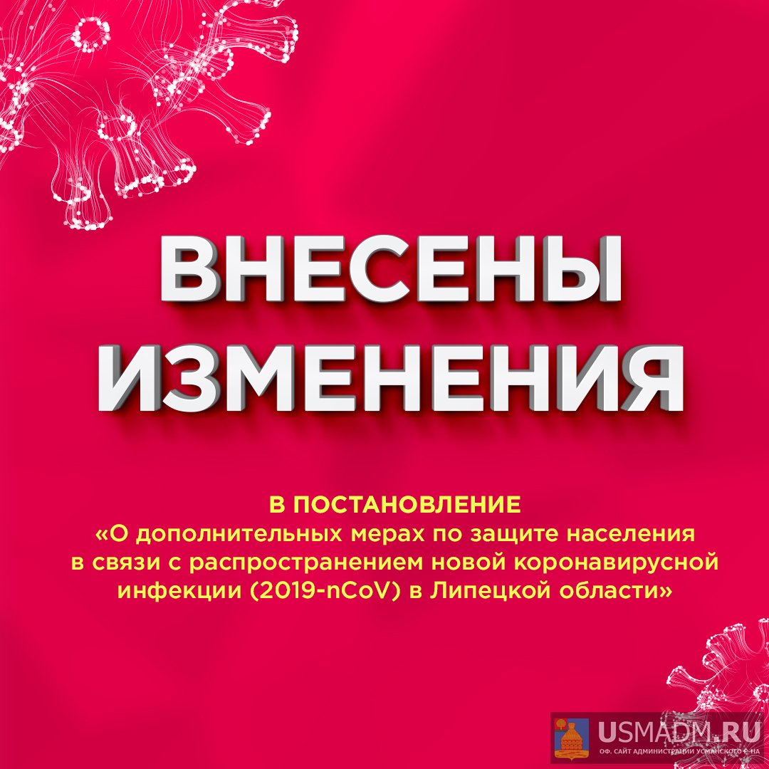Новые меры по борьбе с коронавирусом приняты в Липецкой области. Новые меры по борьбе с коронавирусом приняты в Липецкой области.