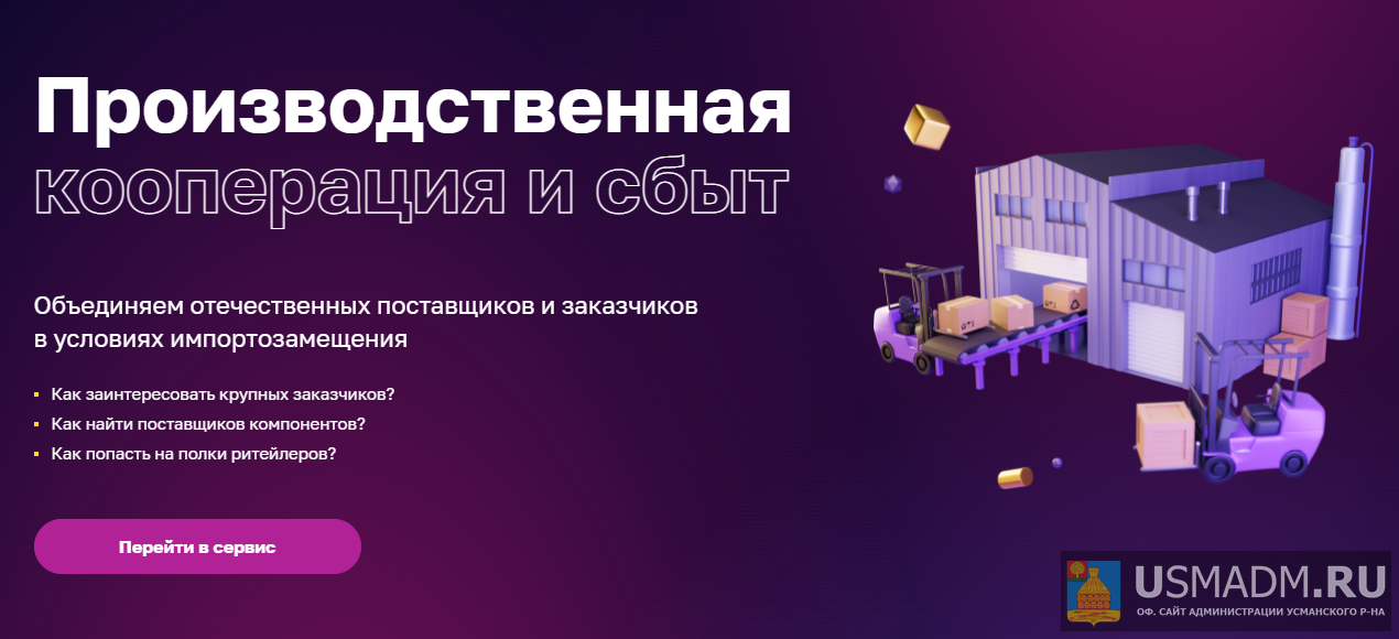 Сервис «Производственная кооперация и сбыт Сервис «Производственная кооперация и сбыт