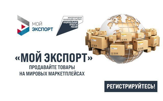 Платформа госуслуг «Мой экспорт»