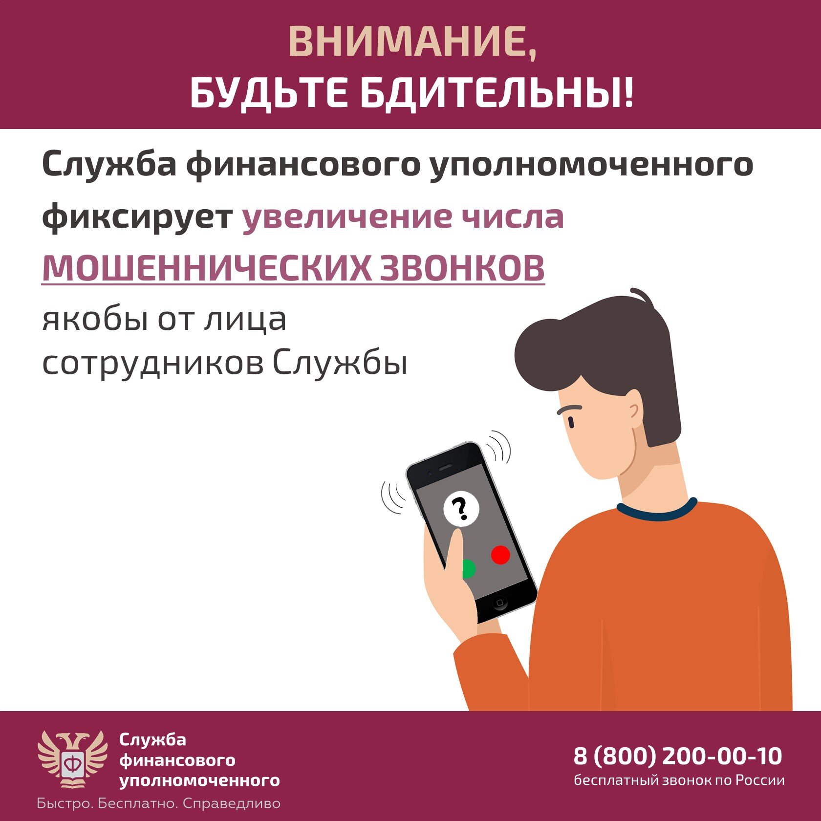 Осторожно мошенники Осторожно мошенники