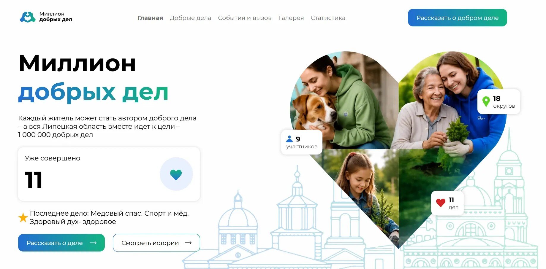 В Липецкой области дан старт масштабному проекту – платформе «Миллион добрых дел»!
